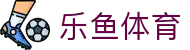 乐鱼体育(LEYU SPORTS)中国官网-登录入口
